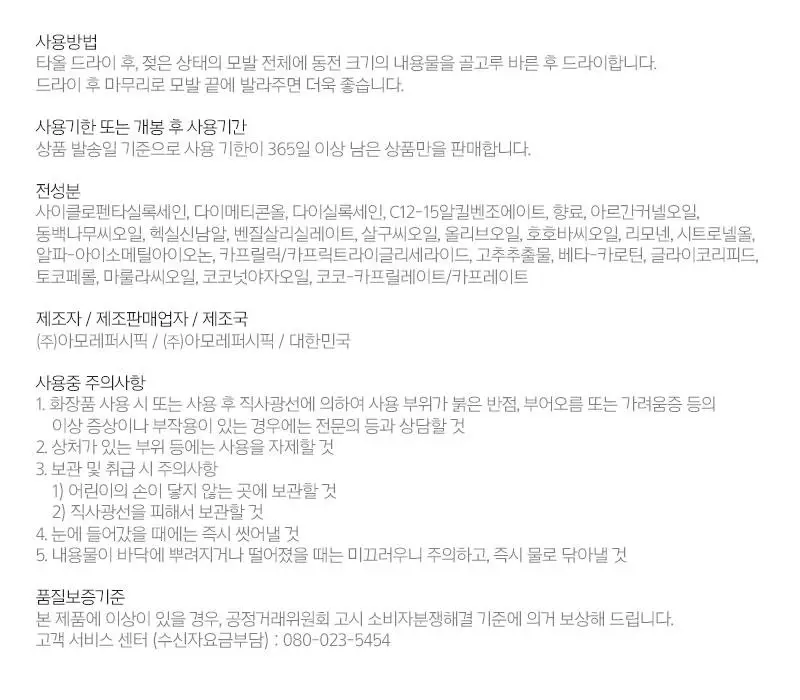 [열보호] 미쟝센 퍼펙트 세럼 80ML(오리지널/스타일링/하이드레이팅/리치) 상세페이지 58